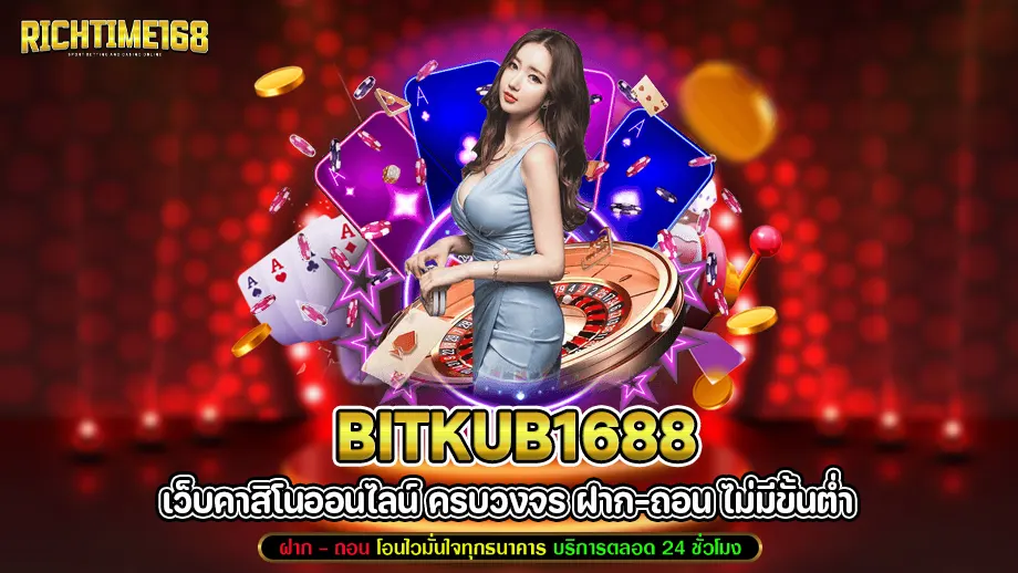 bitkub1688