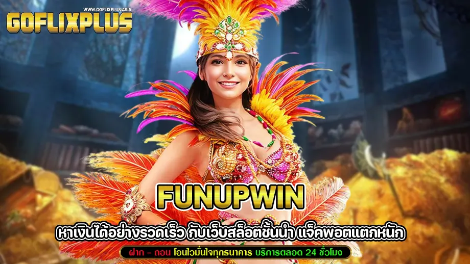 funupwin